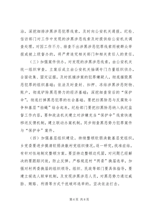 乡镇扫黑除恶专项工作方案.docx