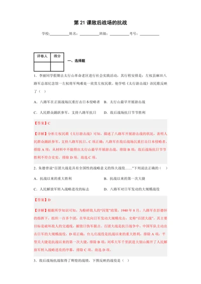 第21课敌后战场的抗战（素养检测）