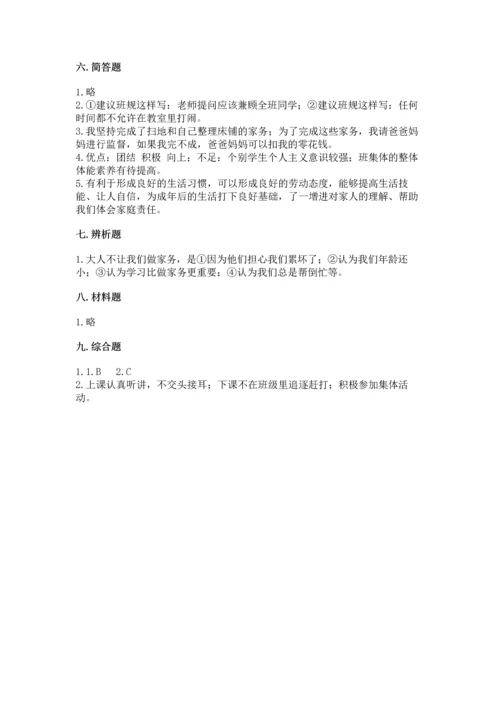 部编版道德与法治四年级上册期中测试卷及参考答案（a卷）.docx