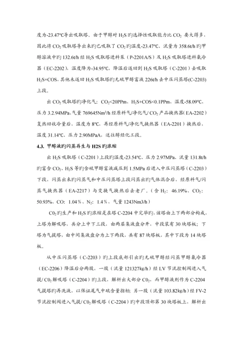 低温甲醇洗生产标准工艺标准流程介绍.docx