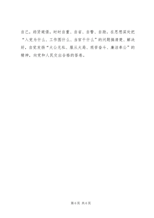 区委副书记在民主生活会上的发言材料 (2).docx