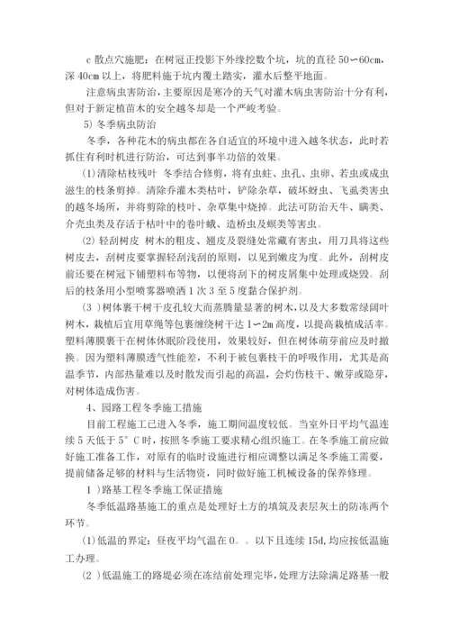 绿化工程冬季施工方案.docx