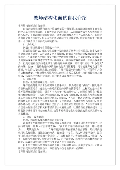 教师结构化面试自我介绍