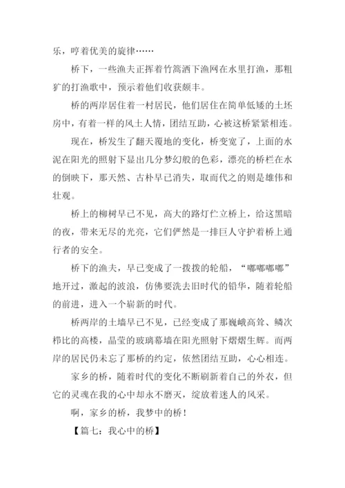 以桥为话题的作文600字-1.docx