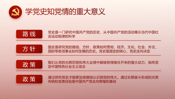 红色党建党支部述职报告动态PPT党课