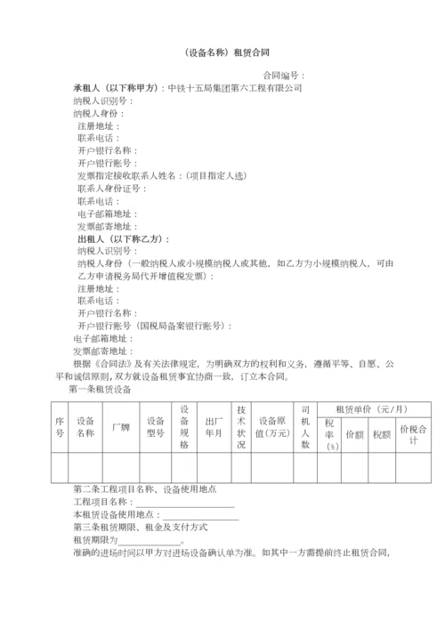 设备租赁合同普通发票范本.docx