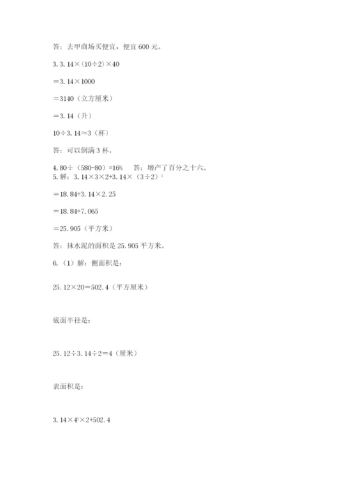 小学六年级数学摸底考试题（夺冠系列）.docx