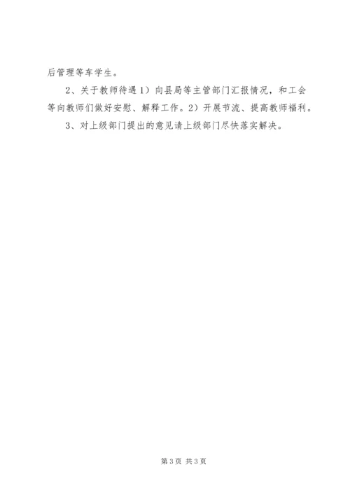 学校党的群众路线教育实践活动调研报告.docx