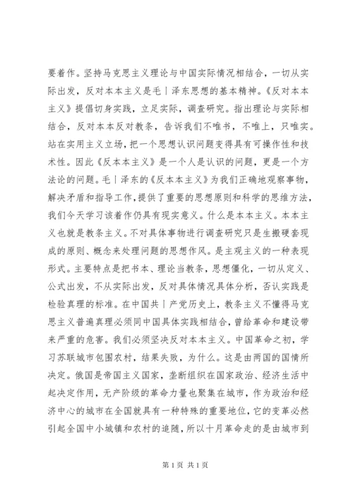 反对本本主义读后感.docx