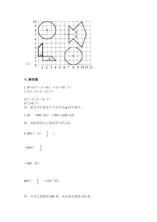 人教版六年级上册数学期末测试卷带答案（完整版）.docx