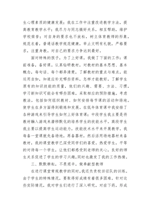 体育教师先进个人主要事迹材料范文精选五篇.docx