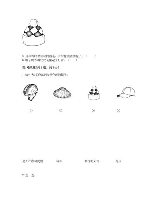 教科版二年级上册科学期末测试卷有解析答案.docx