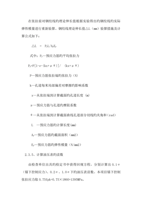 后张法预应力综合施工专题方案.docx