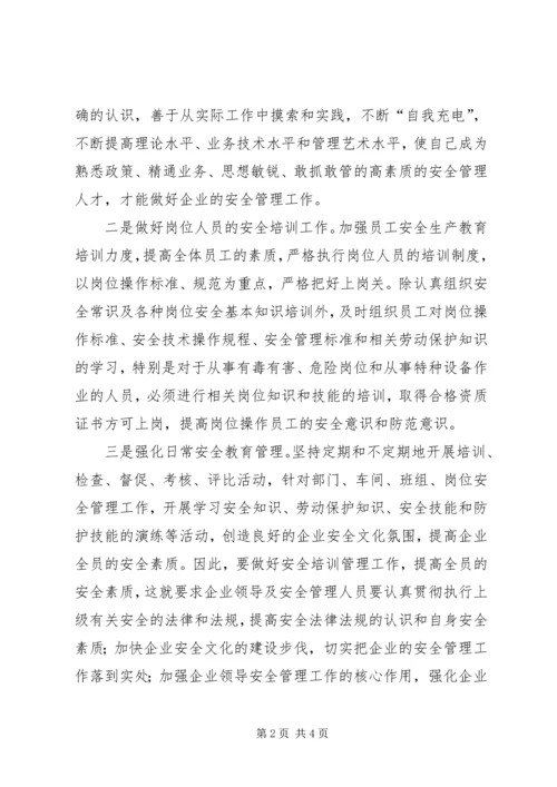 先进安全文化工作探索.docx