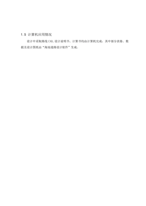 三级公路优质毕业设计.docx