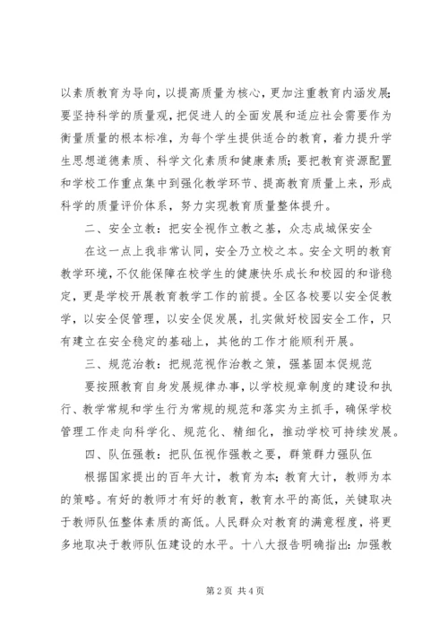 学习“四教并举”理念，办好人民满意教育心得体会（2篇）.docx