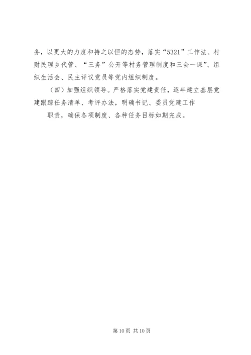 篇一：XX年基层党建工作计划XX年工作思路计划 (4).docx