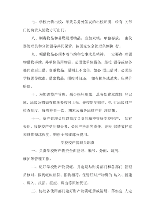 中心学校财务管理制度3.docx