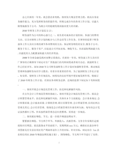 精编之财务工作计划范文3篇2.docx