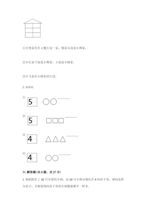 北师大版一年级上册数学期末测试卷精品【黄金题型】.docx
