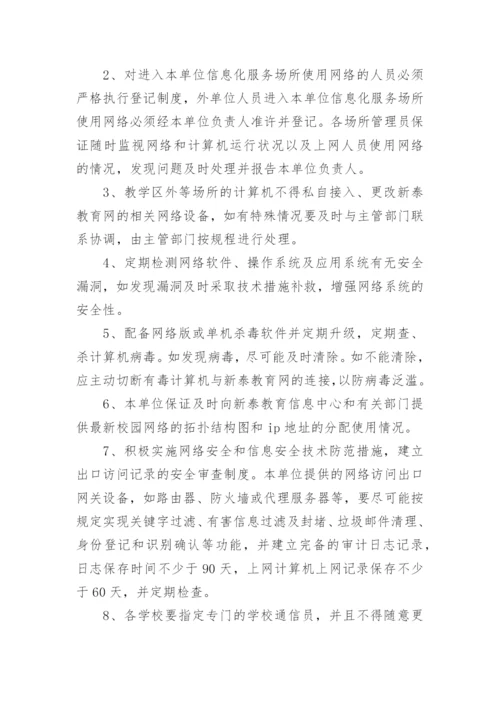 教师网络安全承诺书.docx