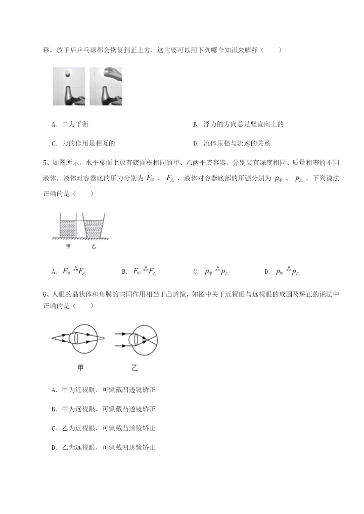 滚动提升练习陕西延安市实验中学物理八年级下册期末考试专题测评试题（含详细解析）.docx