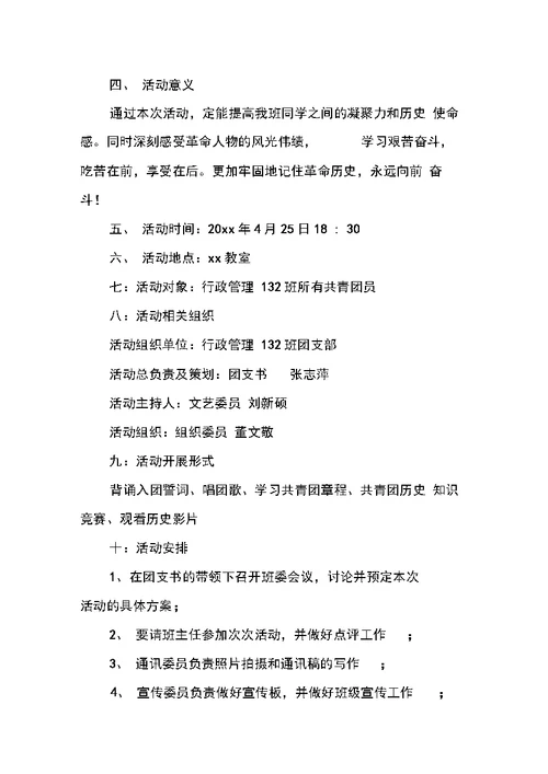 五四青节活动策划书