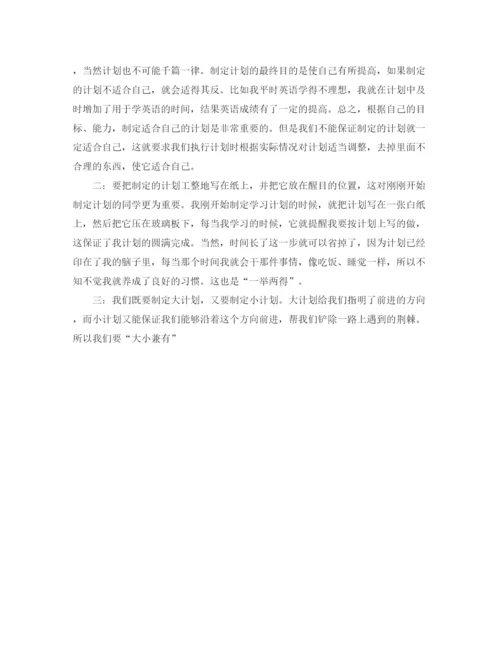 精编之高中生暑假学习计划范文3篇.docx