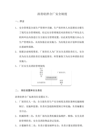 沥青拌合厂安全新规制度.docx