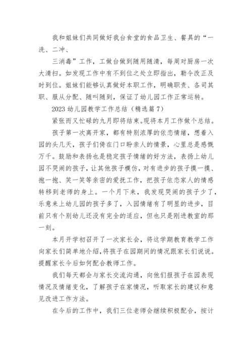 2023年幼儿园教学工作总结（精选20篇）.docx