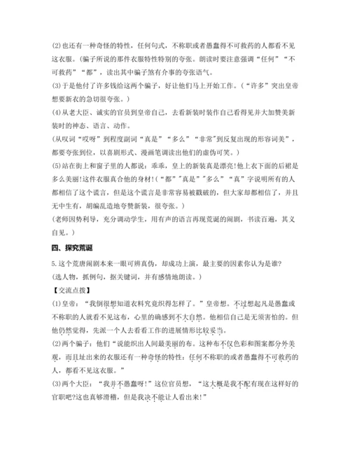 19 皇帝的新装（2020市级公开课一等奖教案）