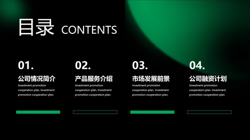 绿色光晕行业招商合作计划书PPT模板
