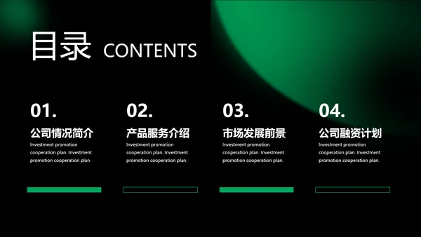 绿色光晕行业招商合作计划书PPT模板