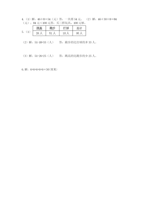 小学二年级上册数学期中测试卷精品【基础题】.docx