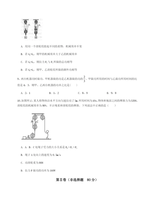 强化训练山东济南回民中学物理八年级下册期末考试专题攻克试卷（附答案详解）.docx