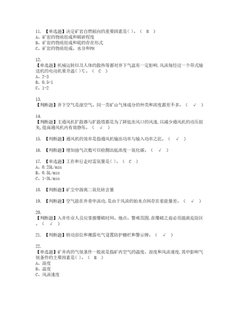 2022年金属非金属矿井通风考试内容及复审考试模拟题含答案83
