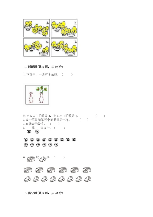 北师大版一年级上册数学期末测试卷及答案（名校卷）.docx