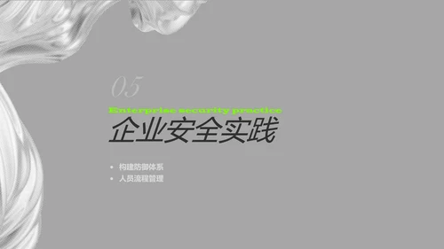 灰绿色酸性流体网络安全教育PPT模板