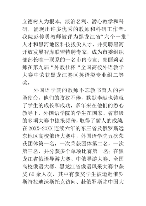 学院师德师风建设事迹材料.docx