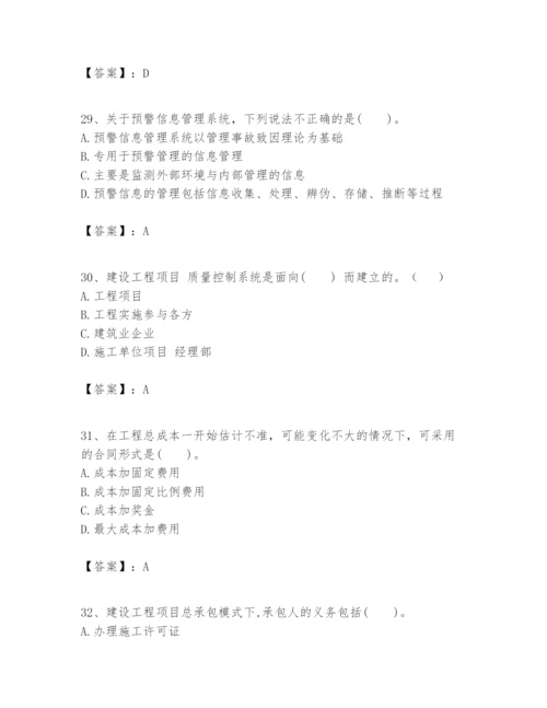 2024年一级建造师之一建建设工程项目管理题库【基础题】.docx