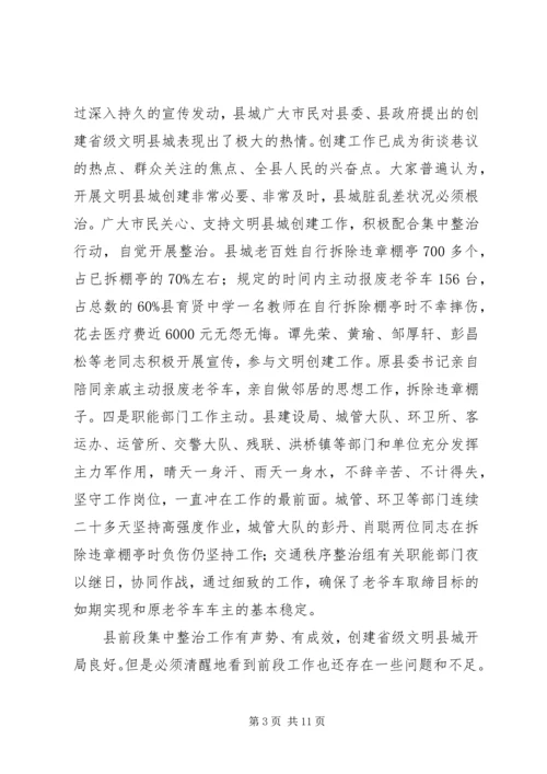 创建文明县城调度会讲话稿.docx