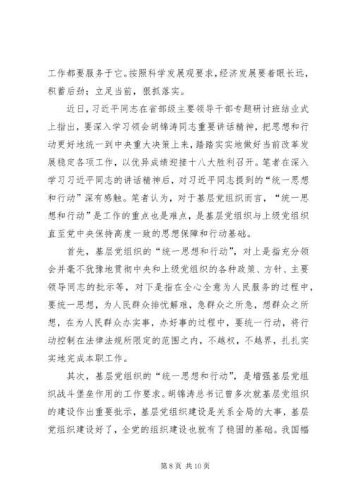 学习十八大精神心得体会 (18).docx