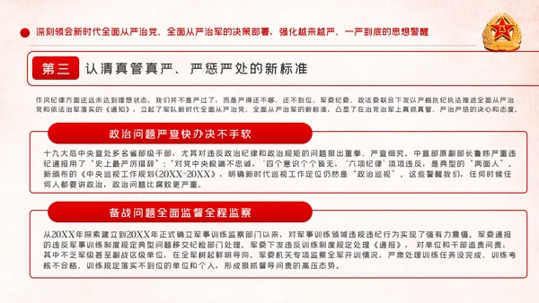 全面从严治军锤炼坚强党性和过硬作风PPT模板