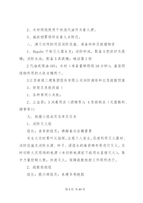 建筑工地消防演习方案.docx