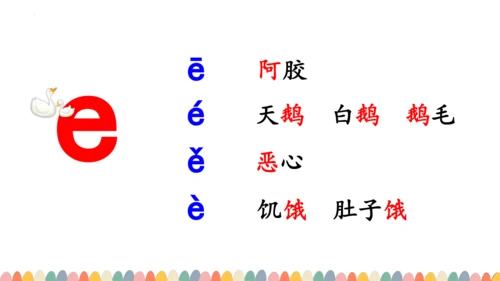 1 a o e（课件）