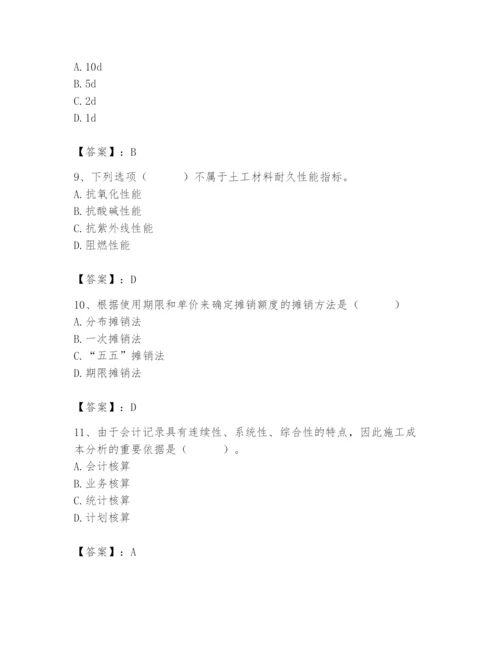 2024年材料员之材料员专业管理实务题库含答案【最新】.docx