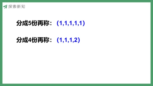 新人教版数学五年级下册8.1  找次品（1）课件