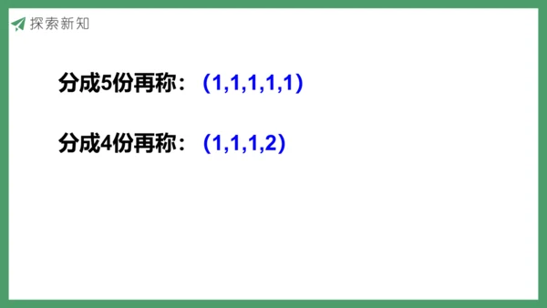新人教版数学五年级下册8.1  找次品（1）课件