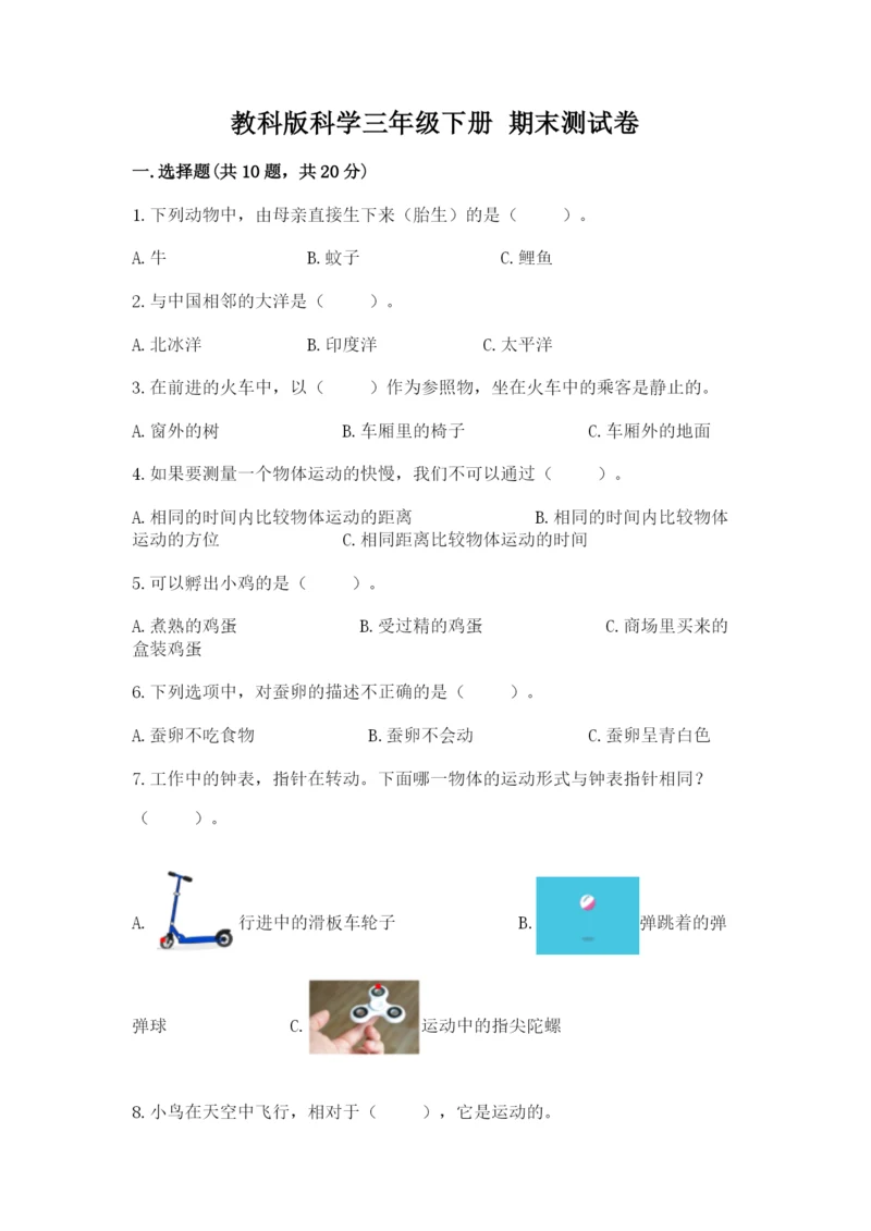 教科版科学三年级下册 期末测试卷（能力提升）.docx