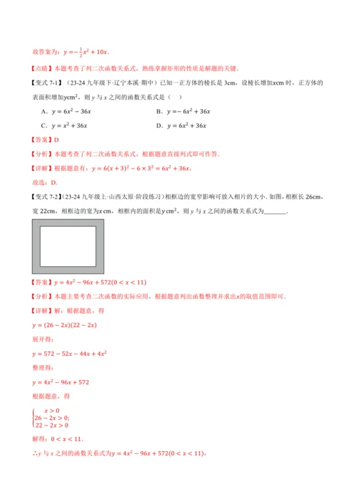 人教版2024-2025学年九年级上册数学同步讲义专题22.1二次函数【十大题型】(学生版+解析)